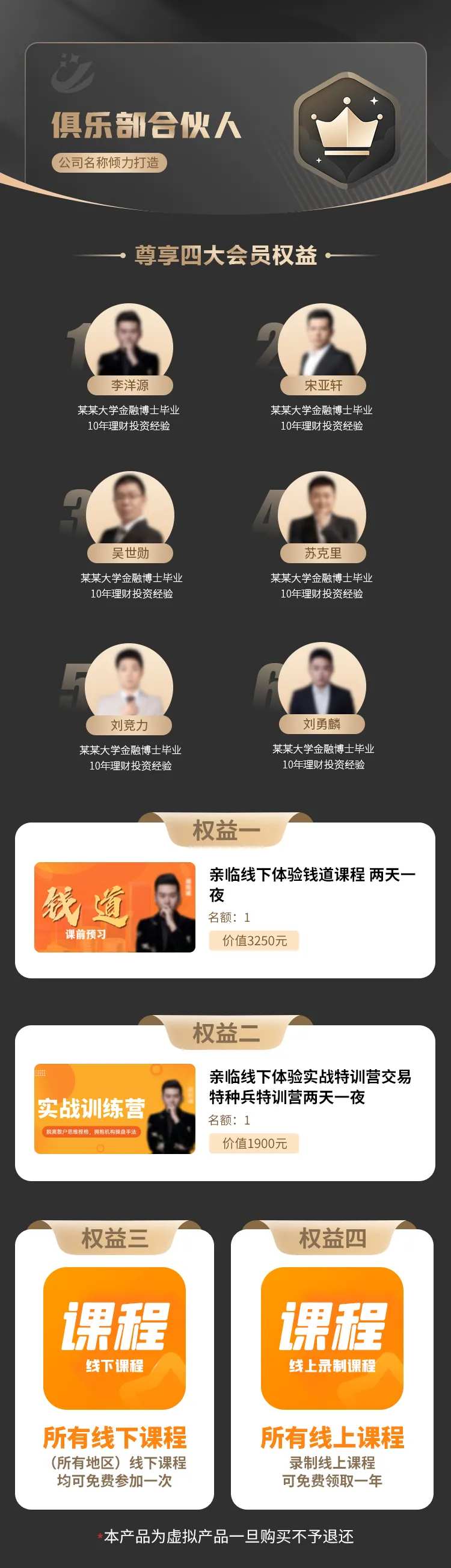 会员权益办卡合伙人课程详情-采灵感-cailinggan.com