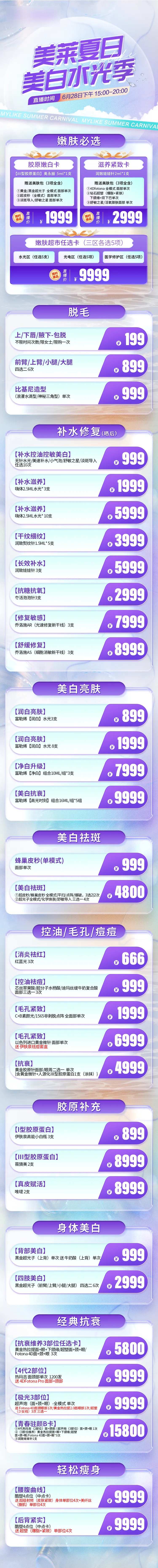 美莱夏日美白水光季活动长图-采灵感-cailinggan.com