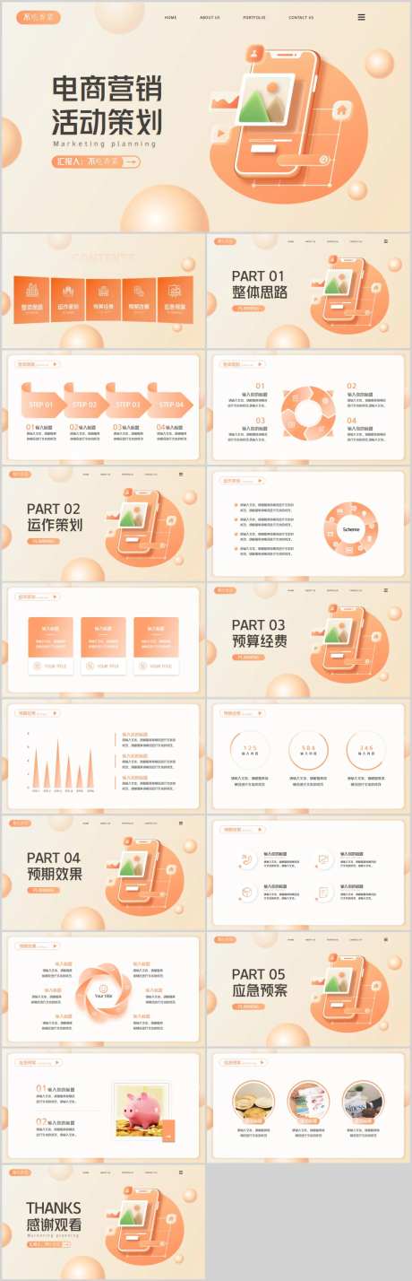 电商营销活动策划PPT -采灵感-https://www.cailinggan.com/