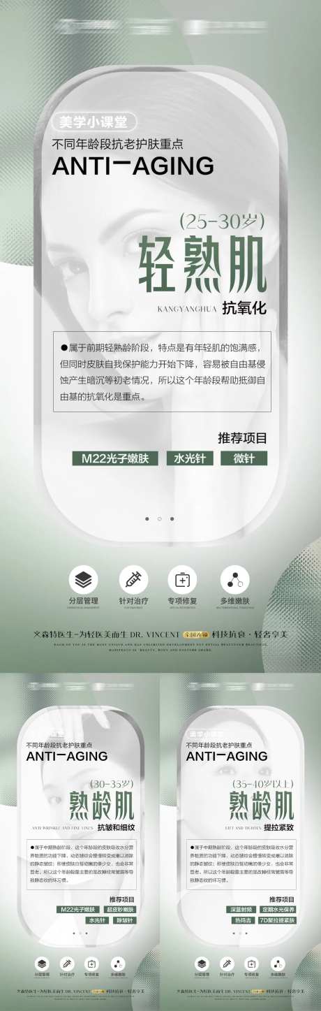 医美抗衰科普系列海报-采灵感-https://www.cailinggan.com/