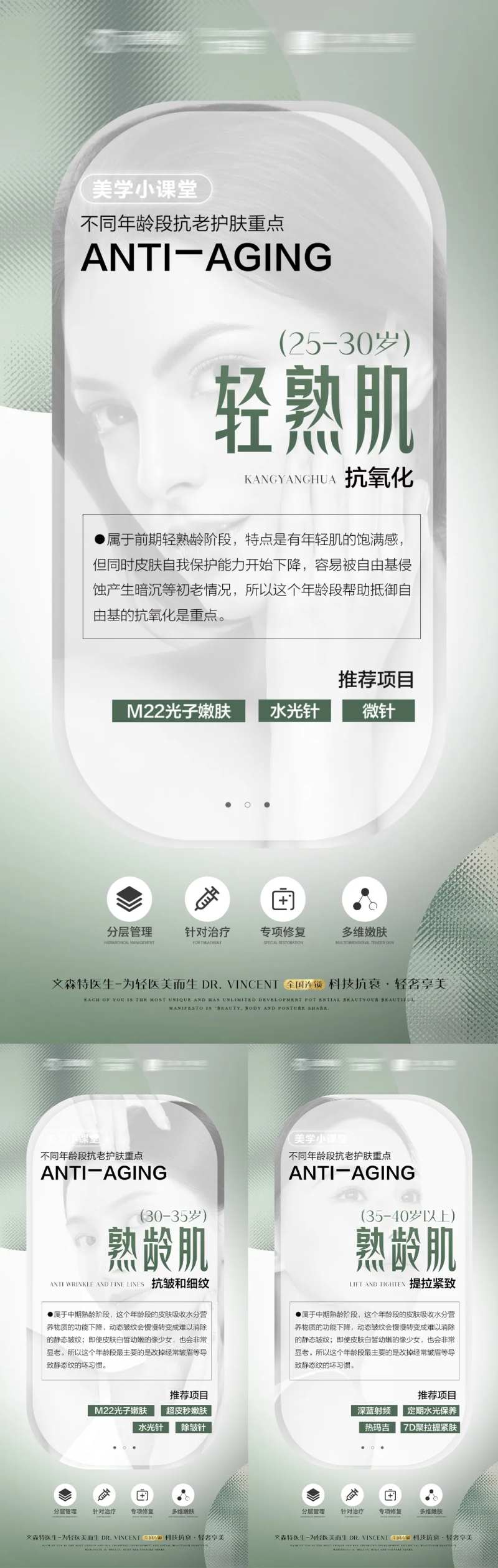 医美抗衰科普系列海报-采灵感-cailinggan.com
