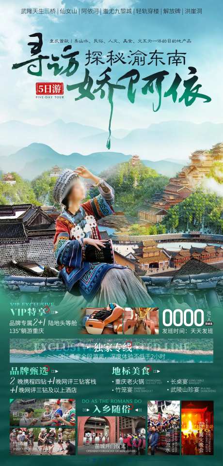渝东南旅游海报-采灵感-https://www.cailinggan.com/