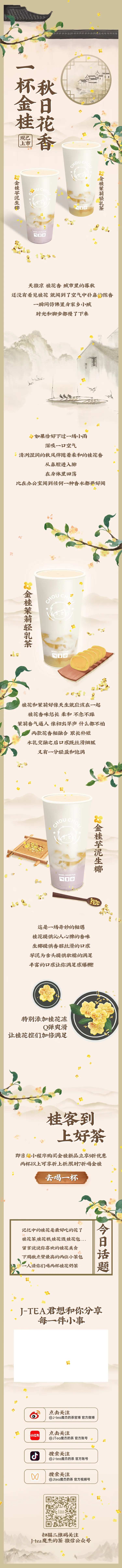 秋日桂花主题推文-采灵感-cailinggan.com