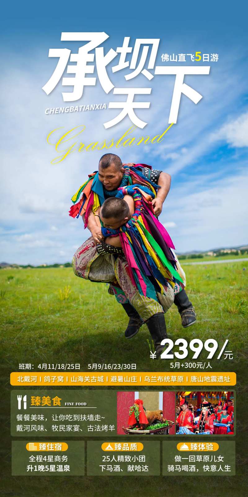 草原海报-采灵感-cailinggan.com