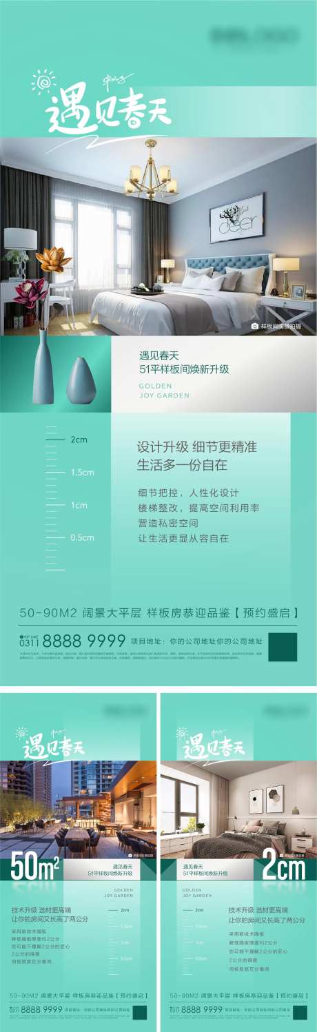 地产户型卖点价值点系列稿-采灵感-https://www.cailinggan.com/