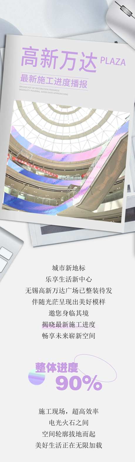 商场筹备期工程进度-采灵感-https://www.cailinggan.com/