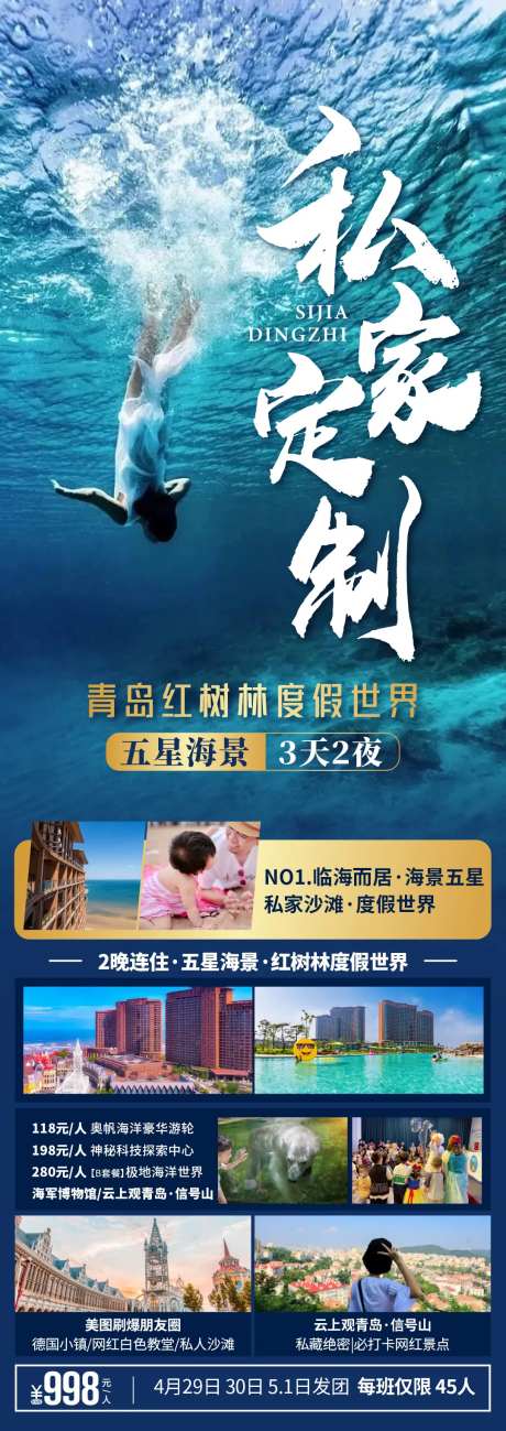 旅游海报旅游设计旅游海边烟台-采灵感-https://www.cailinggan.com/