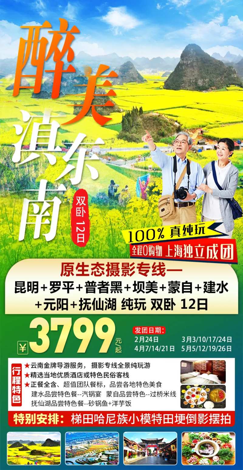 云南罗平旅游海报-采灵感-cailinggan.com