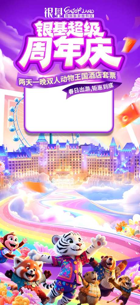 动物游乐园直播间绿幕贴片-采灵感-https://www.cailinggan.com/