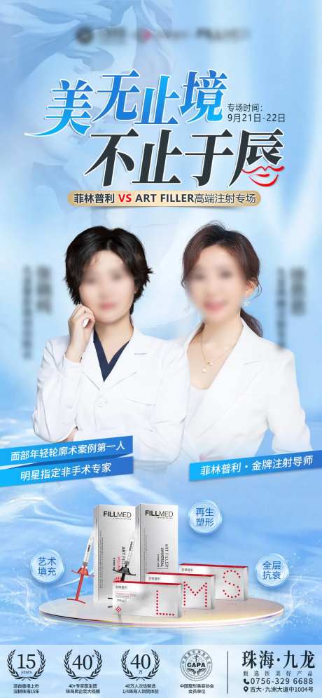 医美专场美无止境专家医师-采灵感-https://www.cailinggan.com/