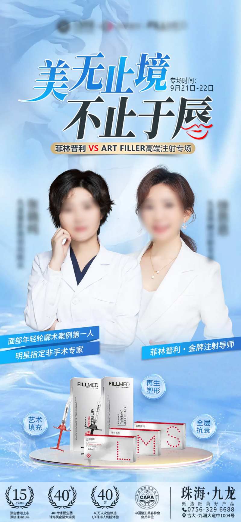 医美专场美无止境专家医师-采灵感-cailinggan.com