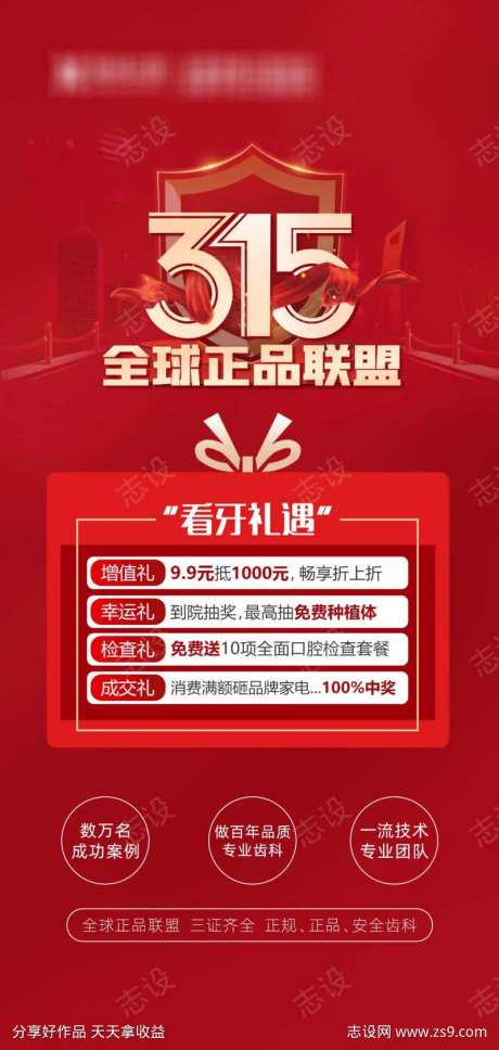 315正品联盟海报-采灵感-https://www.cailinggan.com/