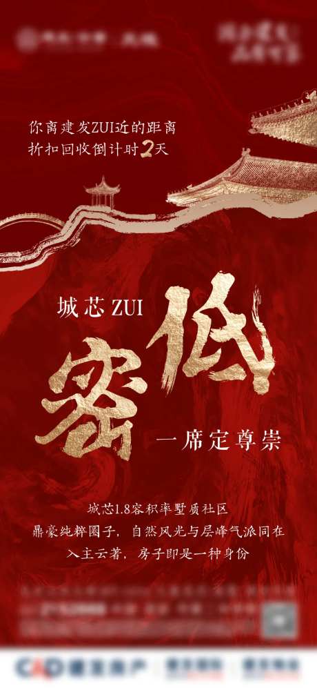 低密别墅凉亭元素地产海报-采灵感-https://www.cailinggan.com/