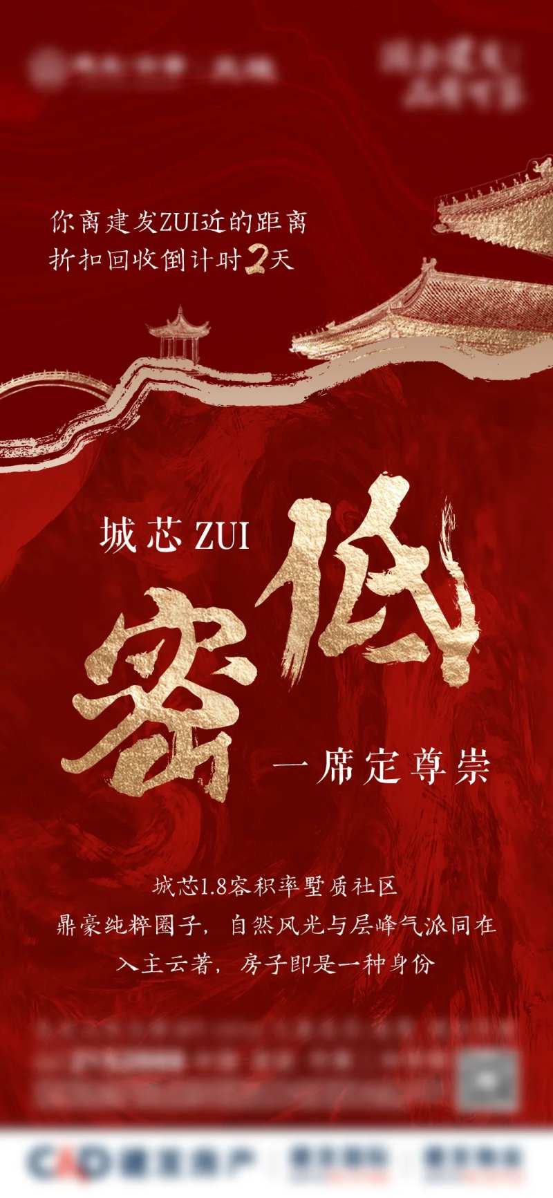 低密别墅凉亭元素地产海报-采灵感-cailinggan.com