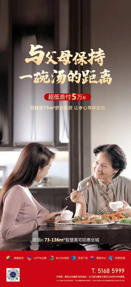 地产母女孝顺海报-采灵感-https://www.cailinggan.com/