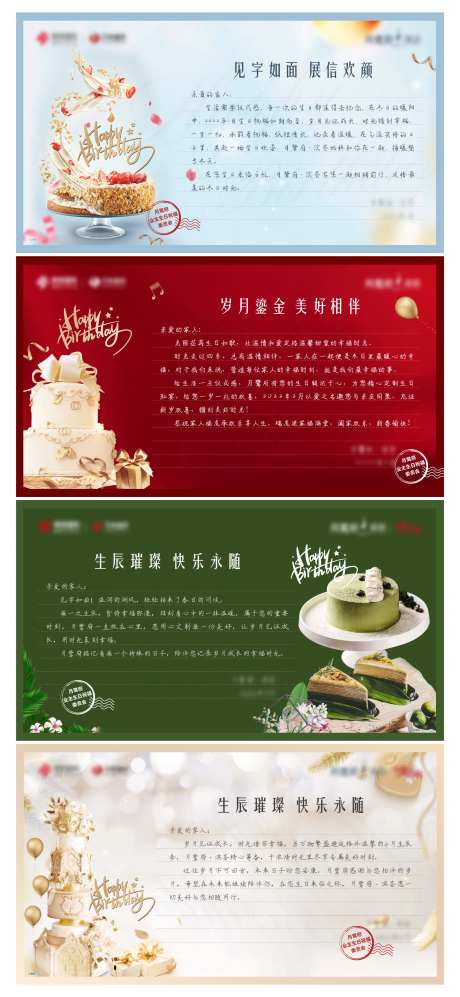 地产业主生日卡卡片-采灵感-https://www.cailinggan.com/