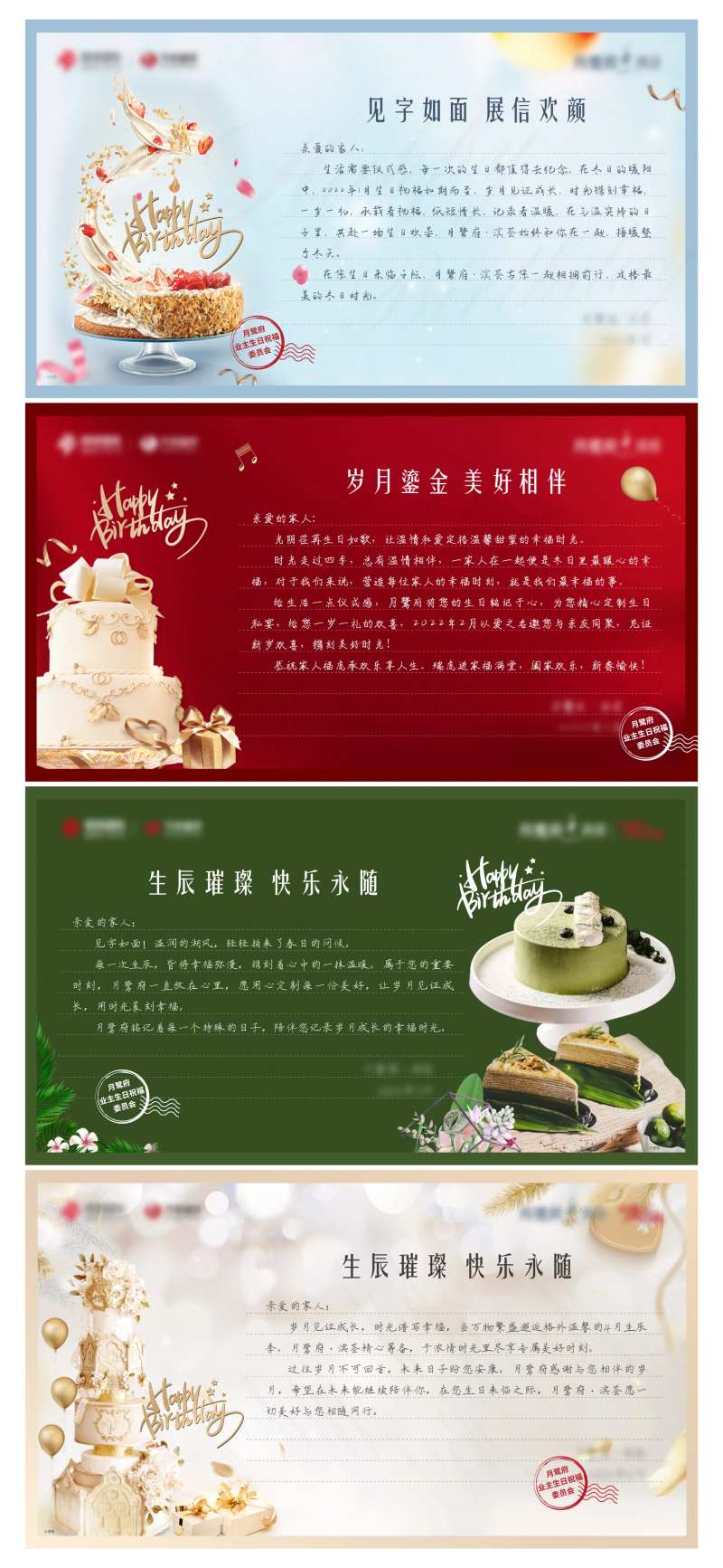 地产业主生日卡卡片-采灵感-cailinggan.com