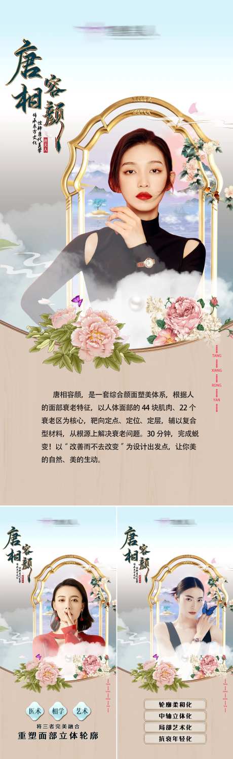 医美项目解析系列海报-采灵感-https://www.cailinggan.com/