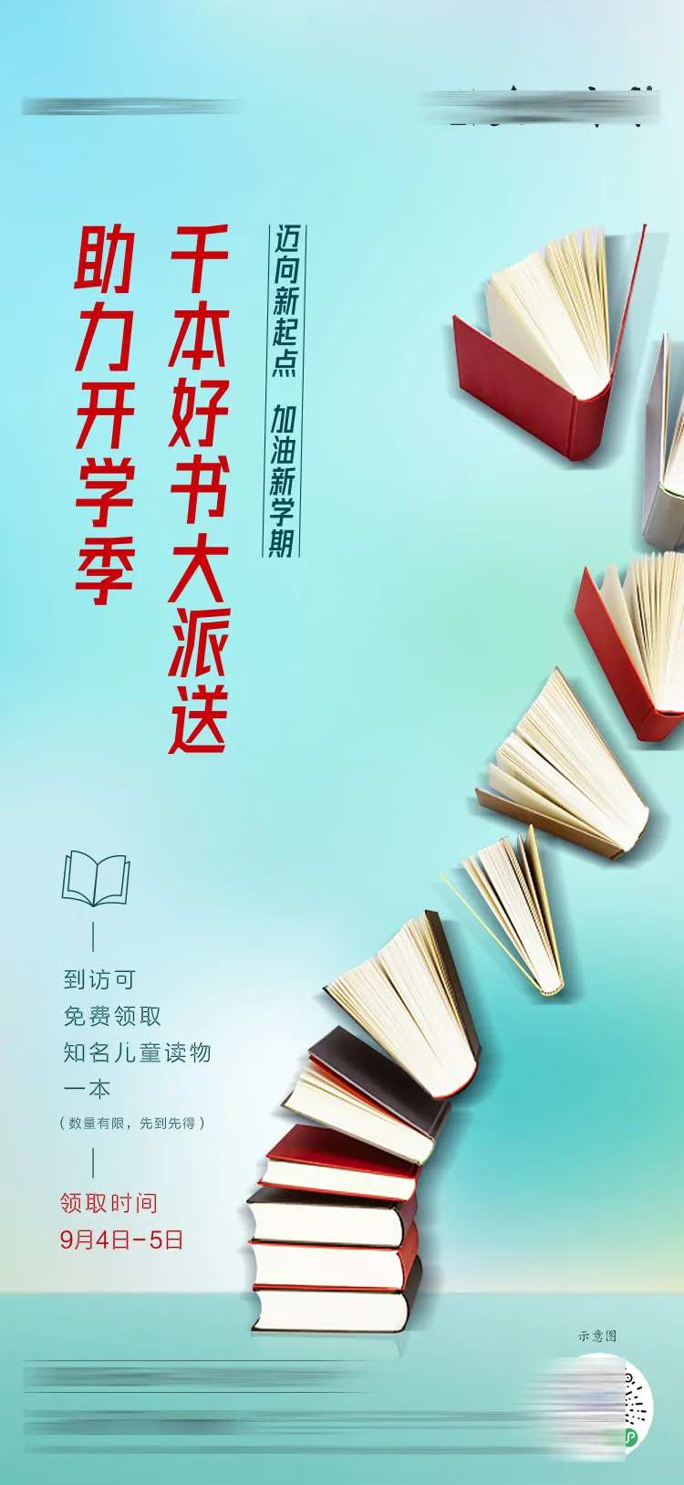 开学季文具礼包送书活动读书日-采灵感-cailinggan.com