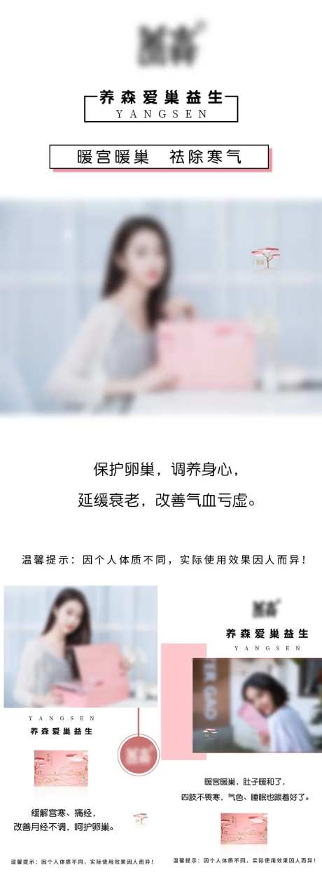 暖宫暖巢海报-采灵感-https://www.cailinggan.com/