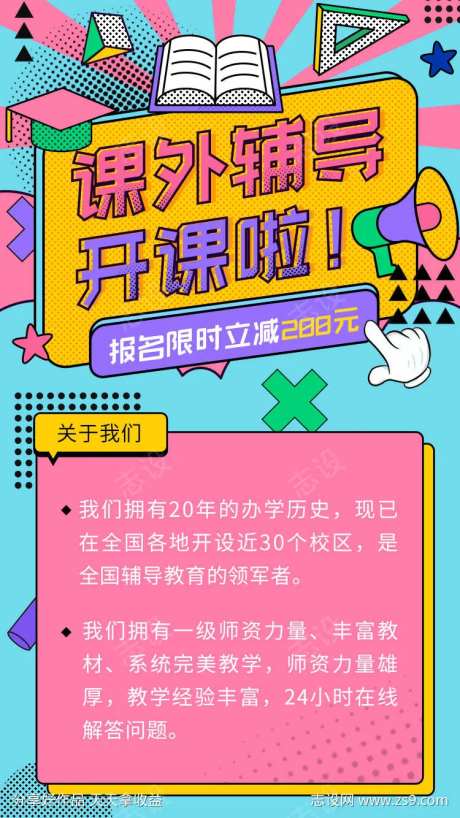 孟菲斯风格教育课外辅导-采灵感-https://www.cailinggan.com/