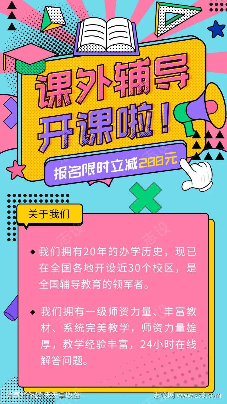 孟菲斯风格教育课外辅导-采灵感-cailinggan.com