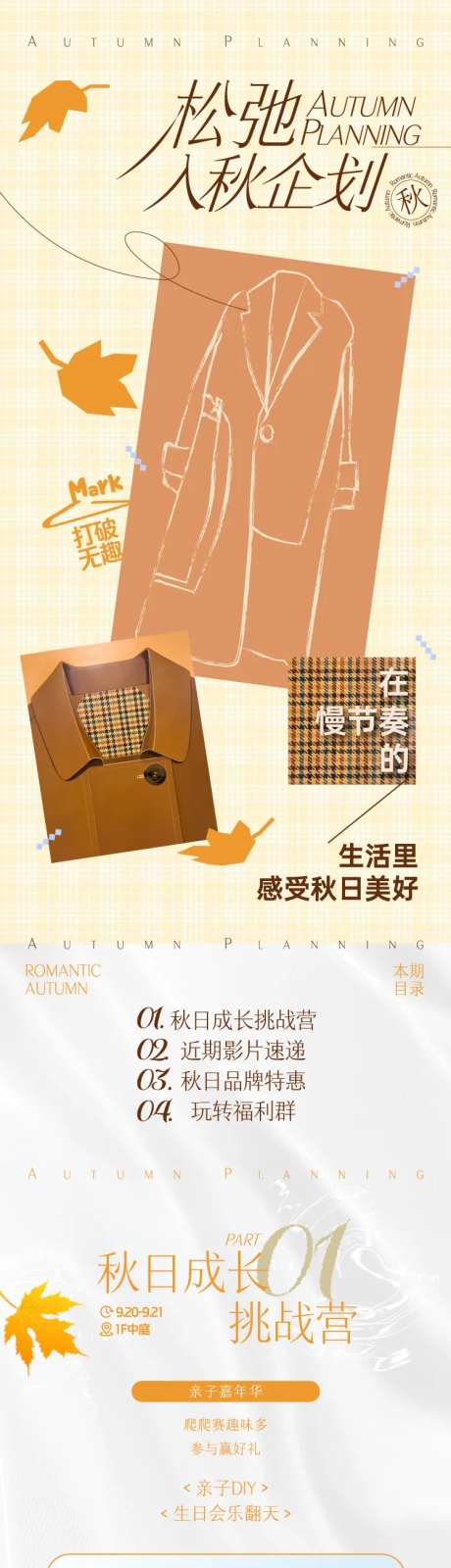 松弛入秋企划长图-采灵感-https://www.cailinggan.com/