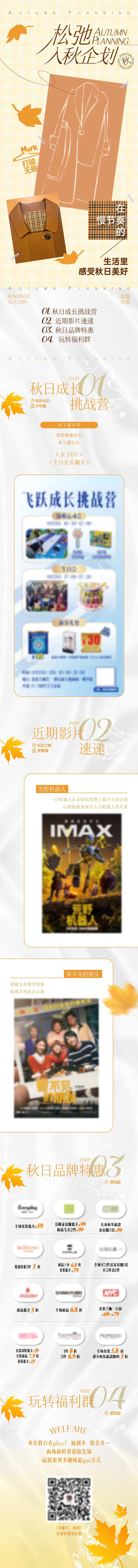 松弛入秋企划长图-采灵感-cailinggan.com