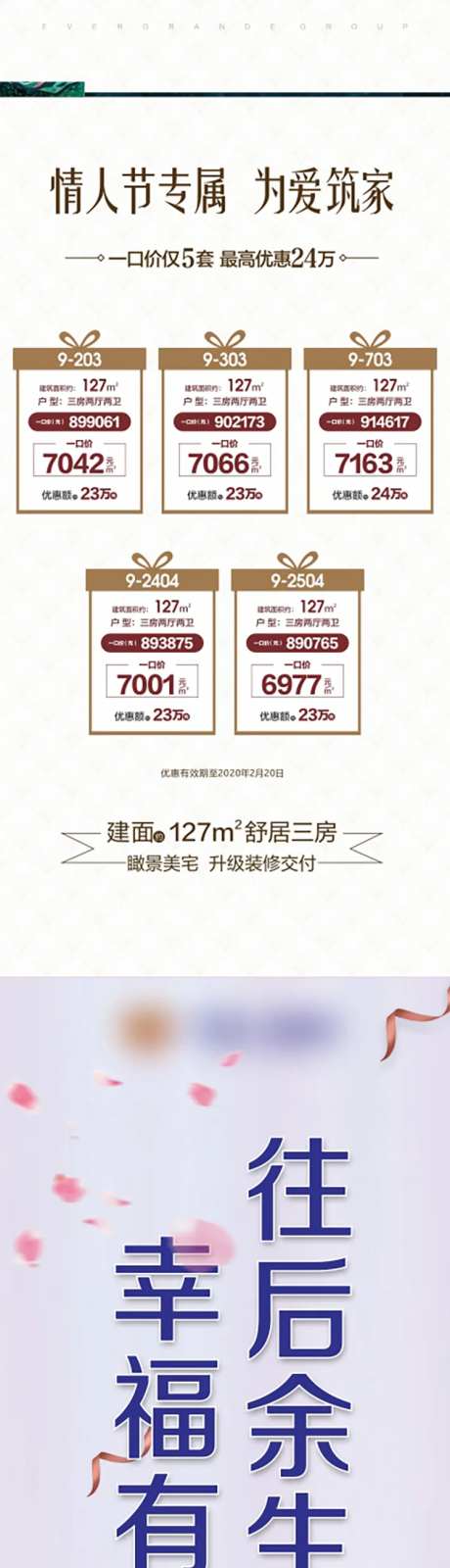 地产特价房海报长图-采灵感-https://www.cailinggan.com/