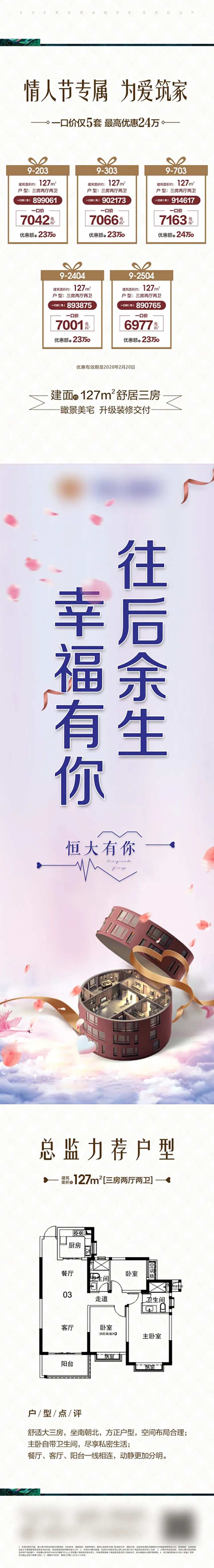 地产特价房海报长图-采灵感-cailinggan.com