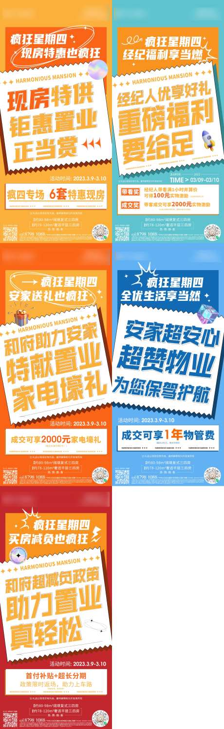 房地产大字报政策解读海报-采灵感-https://www.cailinggan.com/