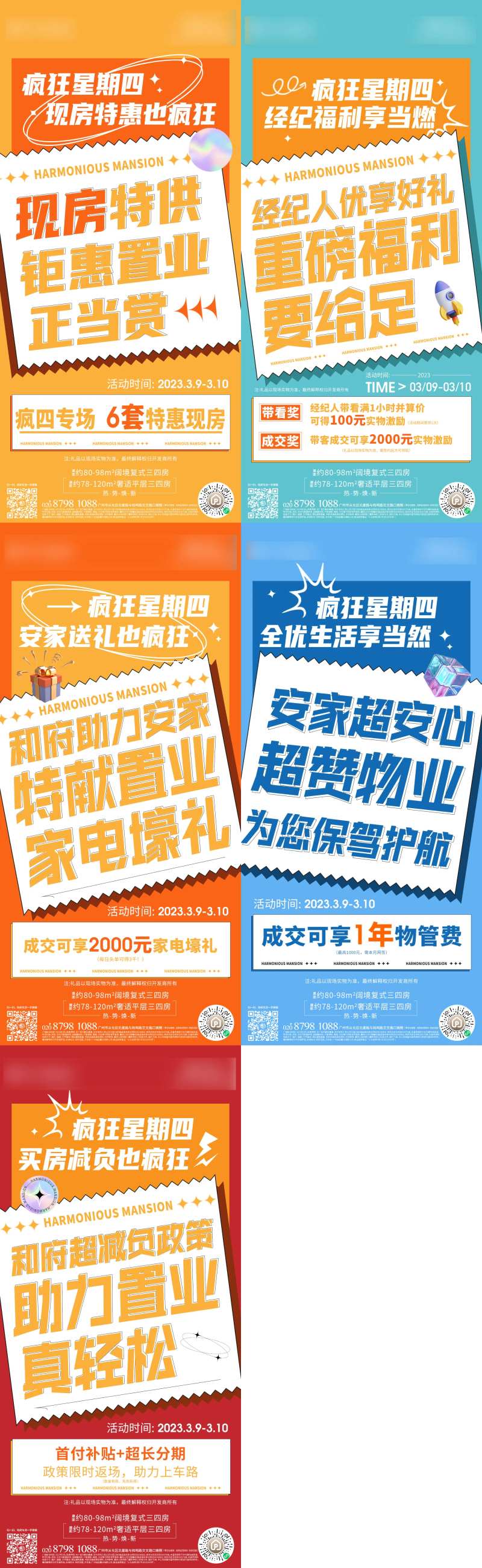 房地产大字报政策解读海报-采灵感-cailinggan.com