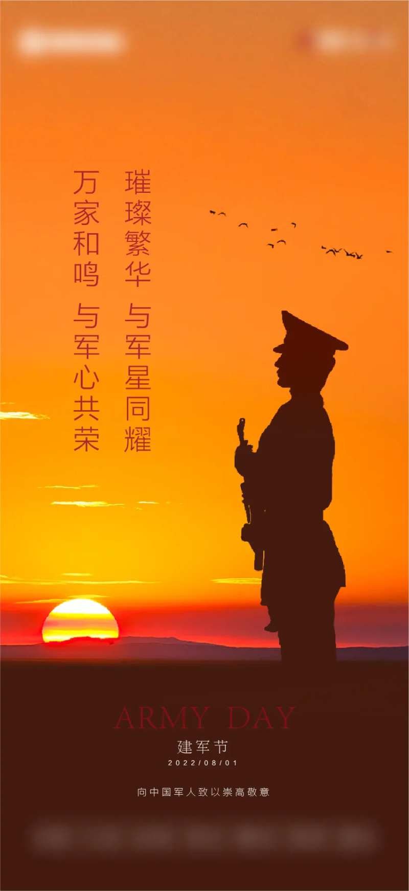 地产建军节节日海报-采灵感-cailinggan.com