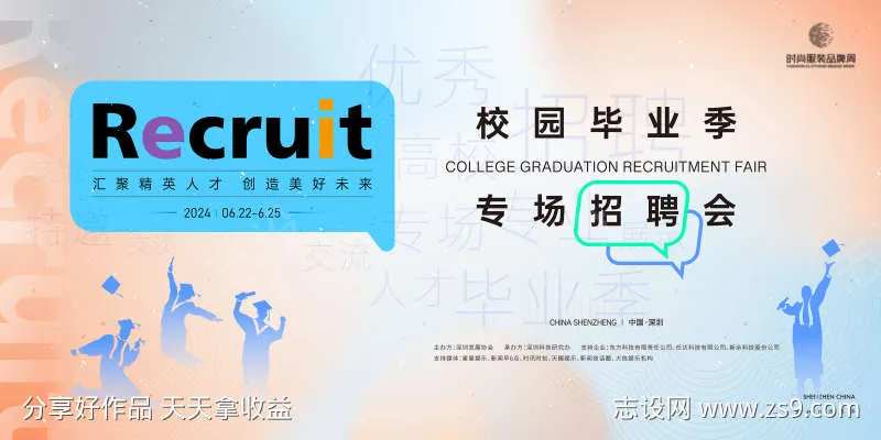 高校毕业校园招聘会主画面kv-采灵感-cailinggan.com
