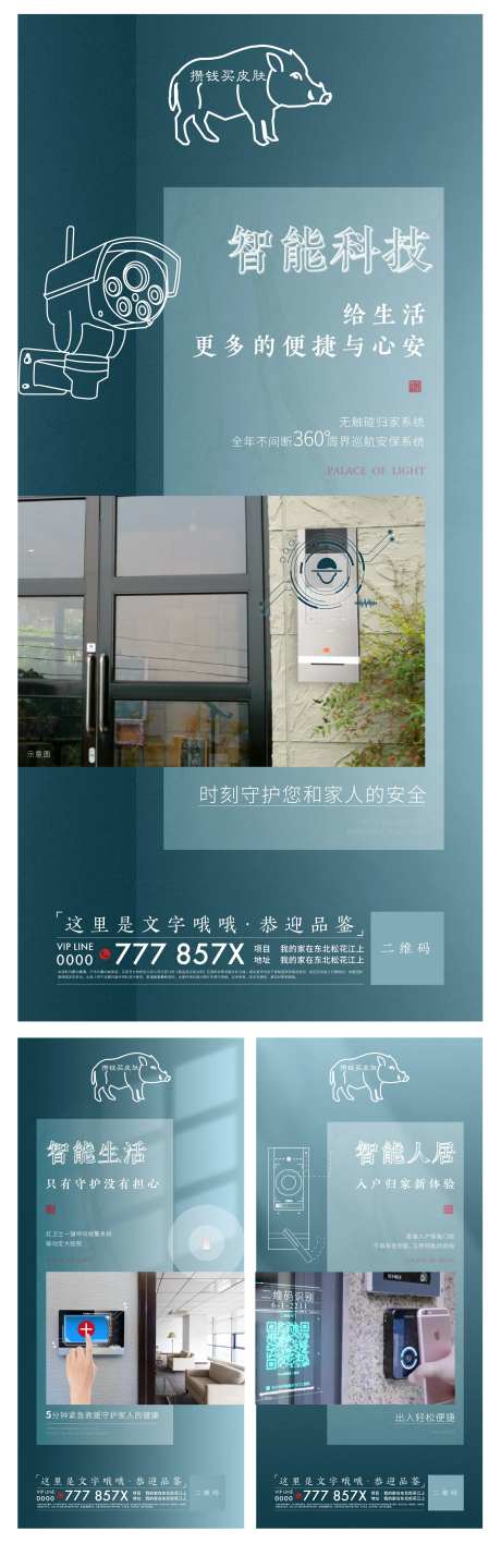 中式智能科技价值点卖点海报-采灵感-https://www.cailinggan.com/