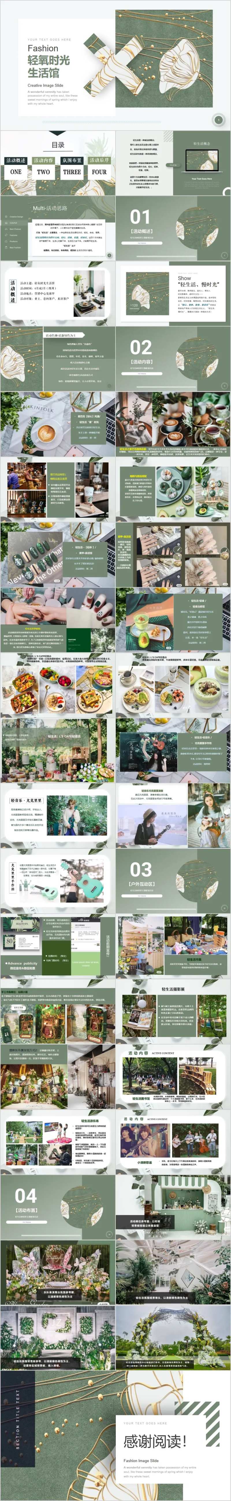 地产轻氧时光生活馆活动方案PPT-采灵感-cailinggan.com