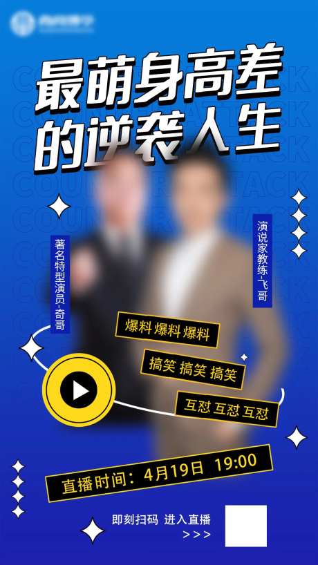 教育行业搞笑直播人物宣传海报-采灵感-https://www.cailinggan.com/