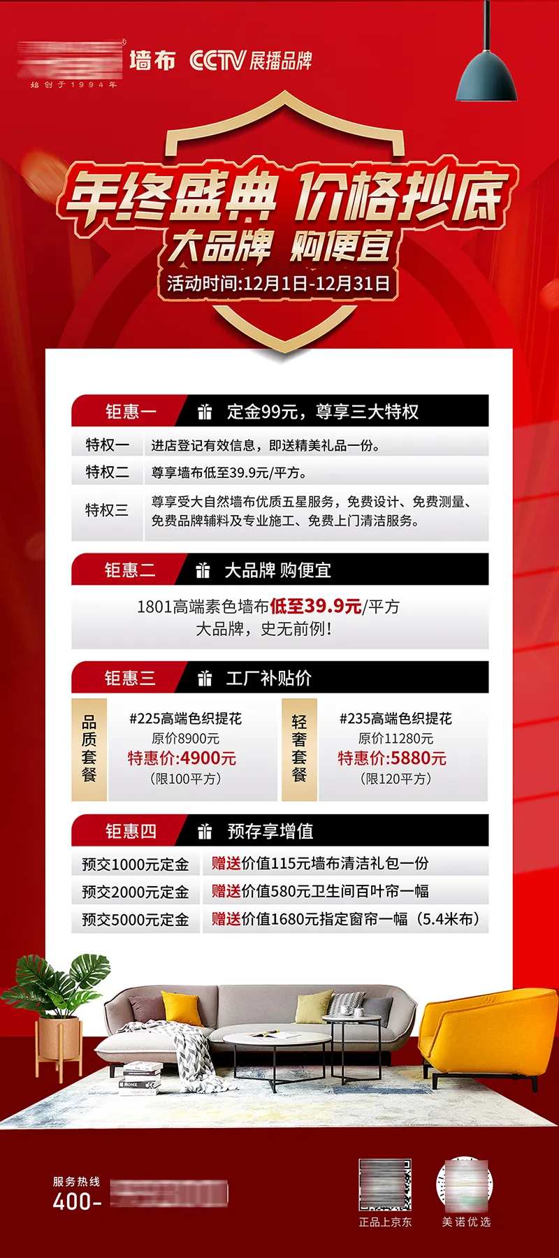 年终盛典家装软装海报-采灵感-cailinggan.com