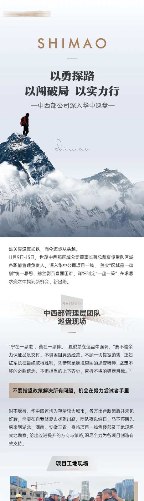 地产周刊推文长图海报-采灵感-https://www.cailinggan.com/