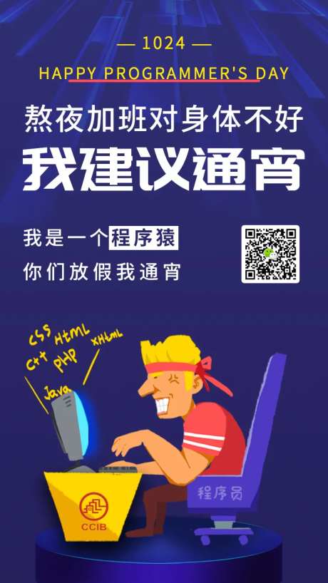 1024程序员节日海报-采灵感-https://www.cailinggan.com/