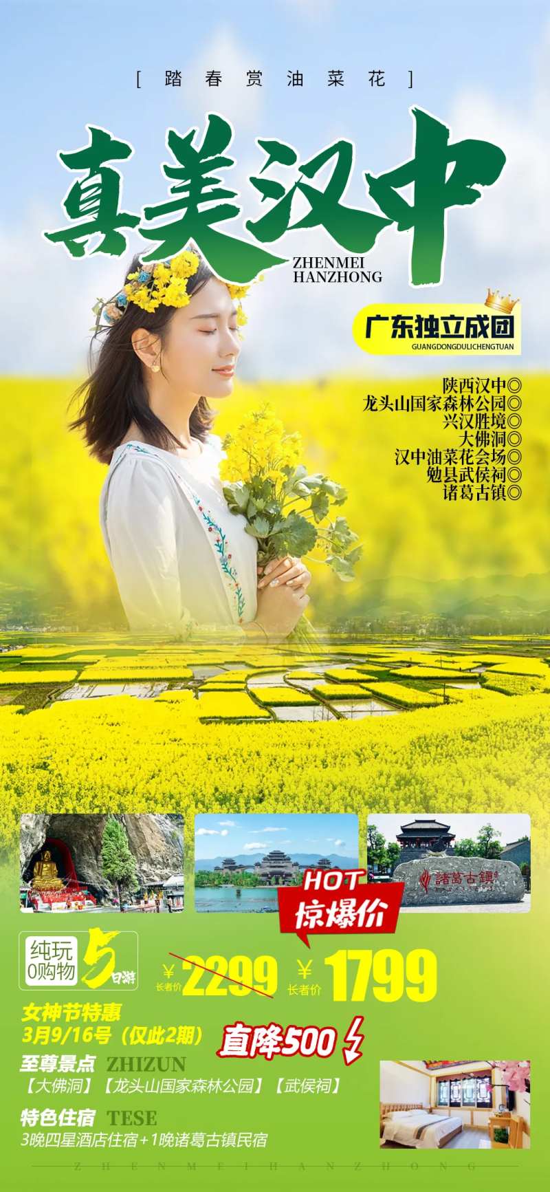 真美汉中旅游海报-采灵感-cailinggan.com