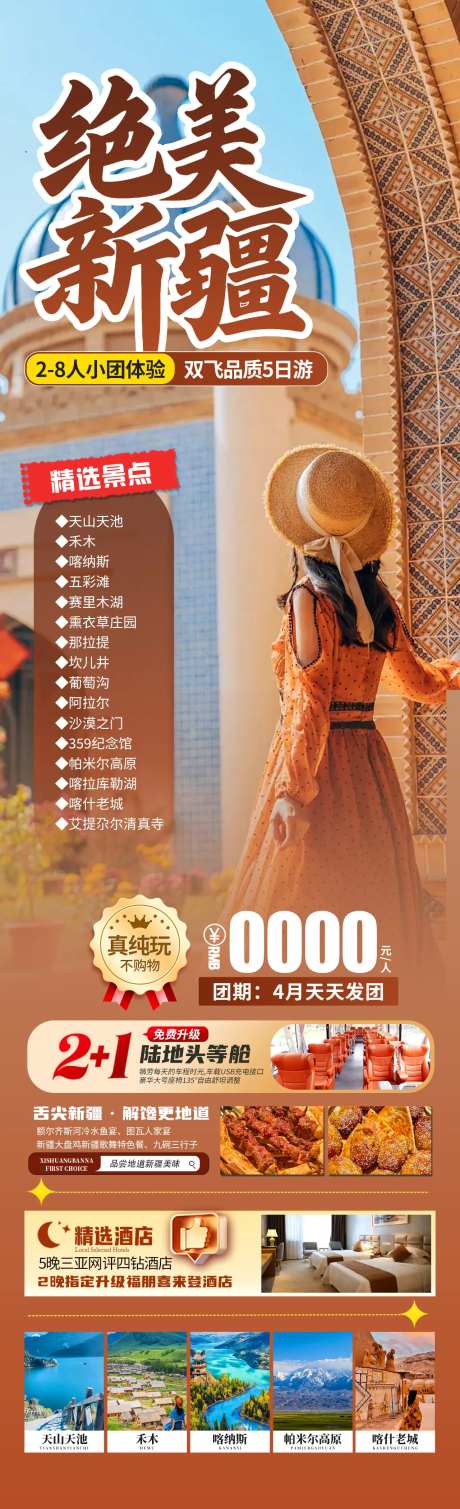 绝美新疆旅游海报-采灵感-https://www.cailinggan.com/