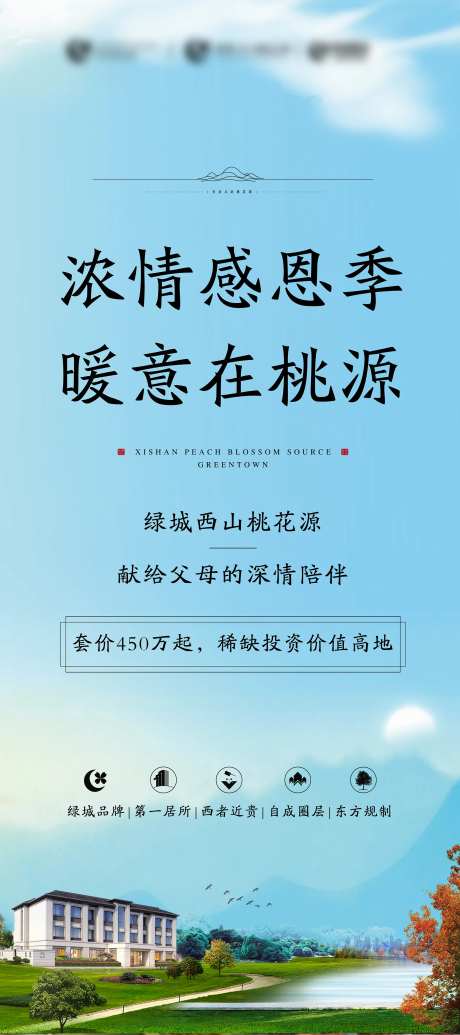 地产感恩季活动展架-采灵感-https://www.cailinggan.com/