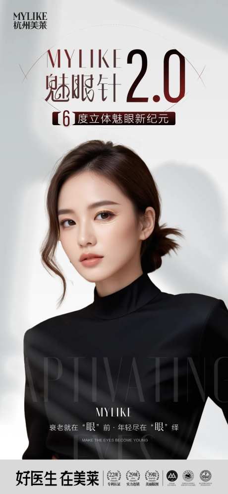 媚眼针-采灵感-https://www.cailinggan.com/