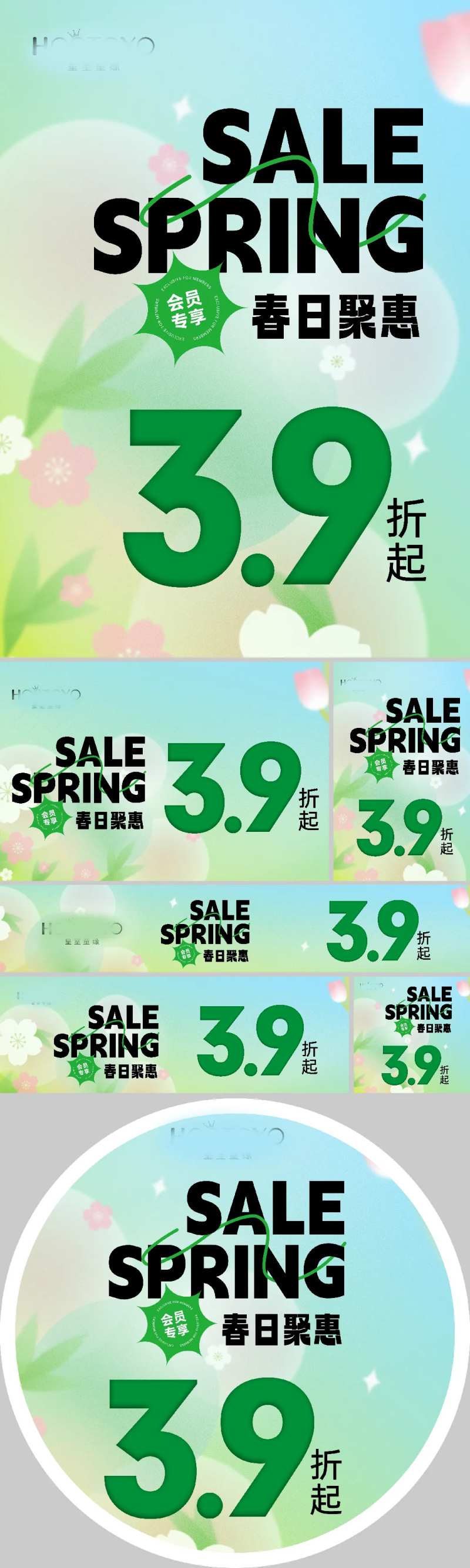 春日聚惠促销物料-采灵感-cailinggan.com