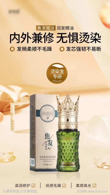欧啦美护发精油海报1-采灵感-https://www.cailinggan.com/