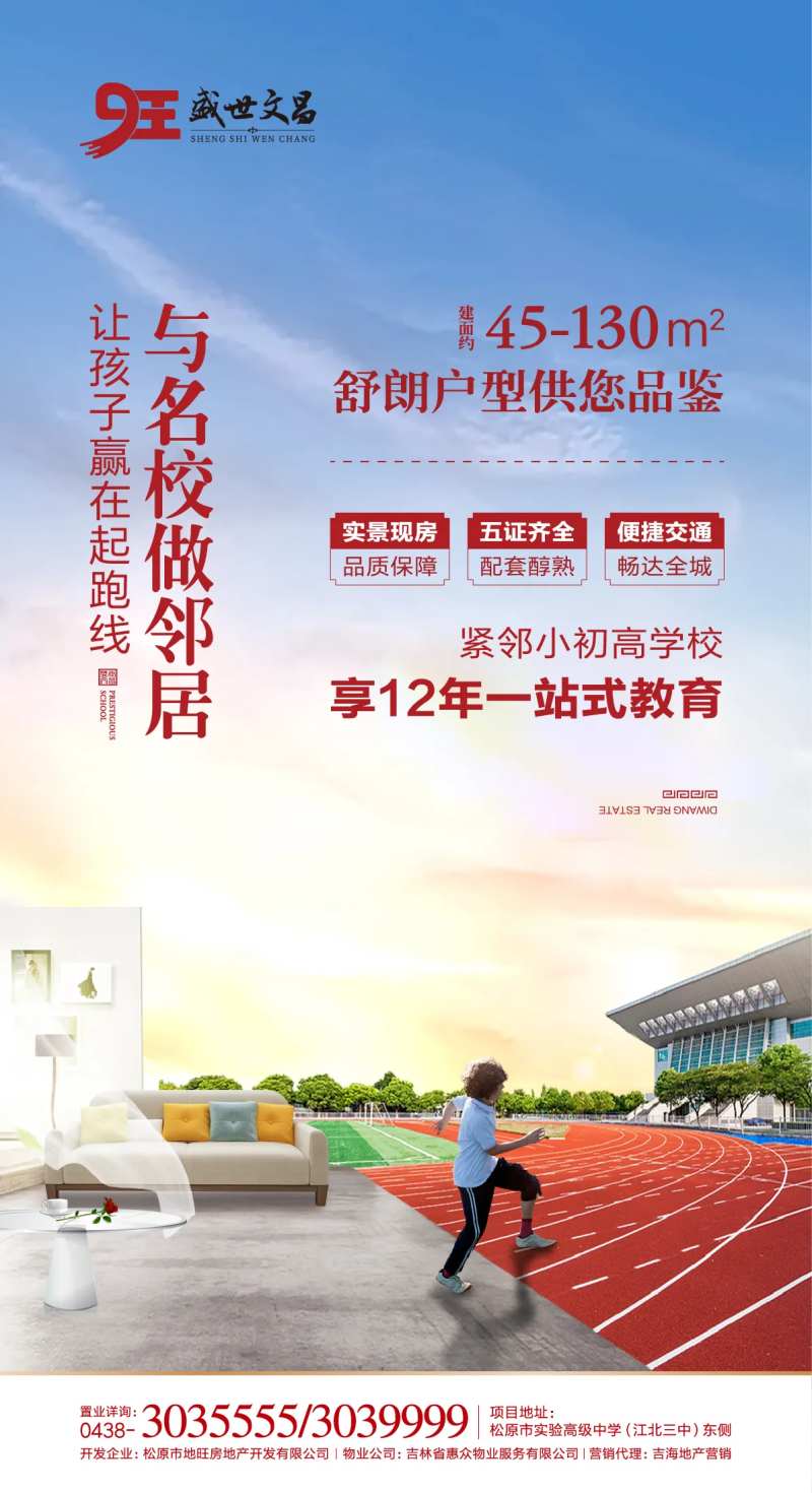 名校做邻居地产微信海报-采灵感-cailinggan.com