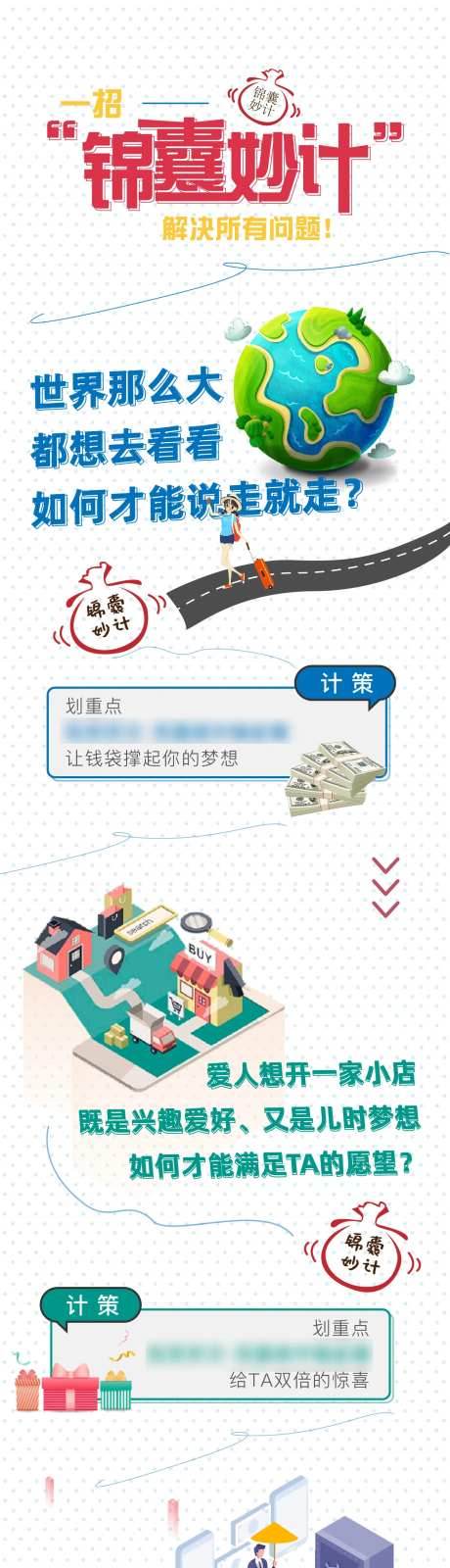 地产锦囊妙计商铺长图-采灵感-https://www.cailinggan.com/