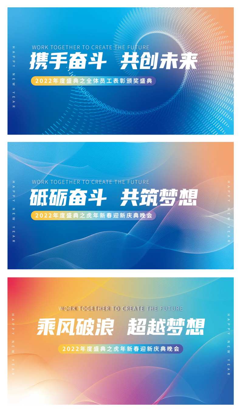 企业科技年会峰会展板峰会电子屏-采灵感-cailinggan.com