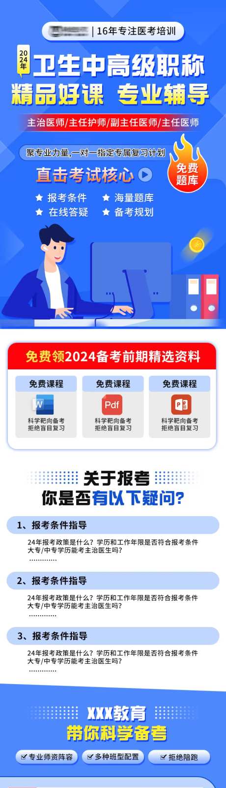 医考培训学习平台详情页-采灵感-https://www.cailinggan.com/